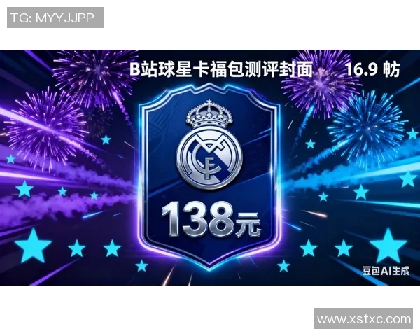 冷门足球球星卡盒的收藏价值与市场潜力探析